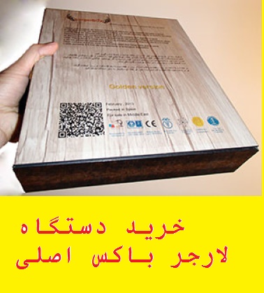 لارجر باکس